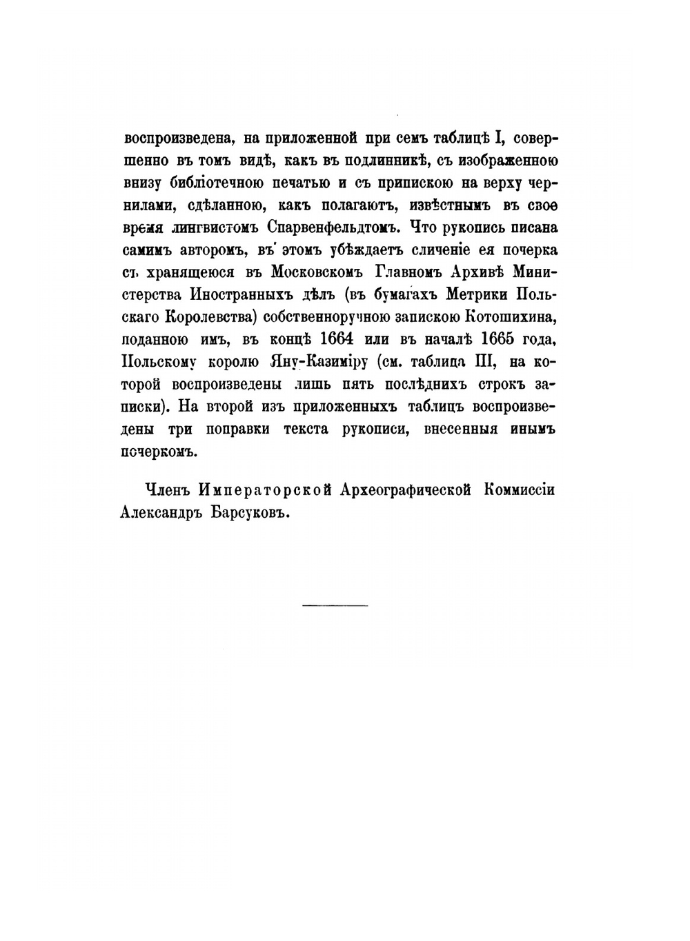 О России в царствование Алексея Михайловича | Г. Котошихин