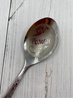 Именная ложка №10 (Уралочка)