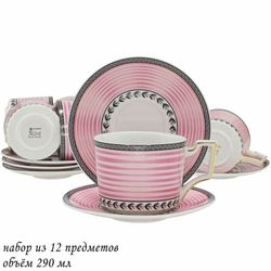 Lenardi 244-039 Чайный набор 12пр. 290 мл в под.уп.(х8)Фарфор