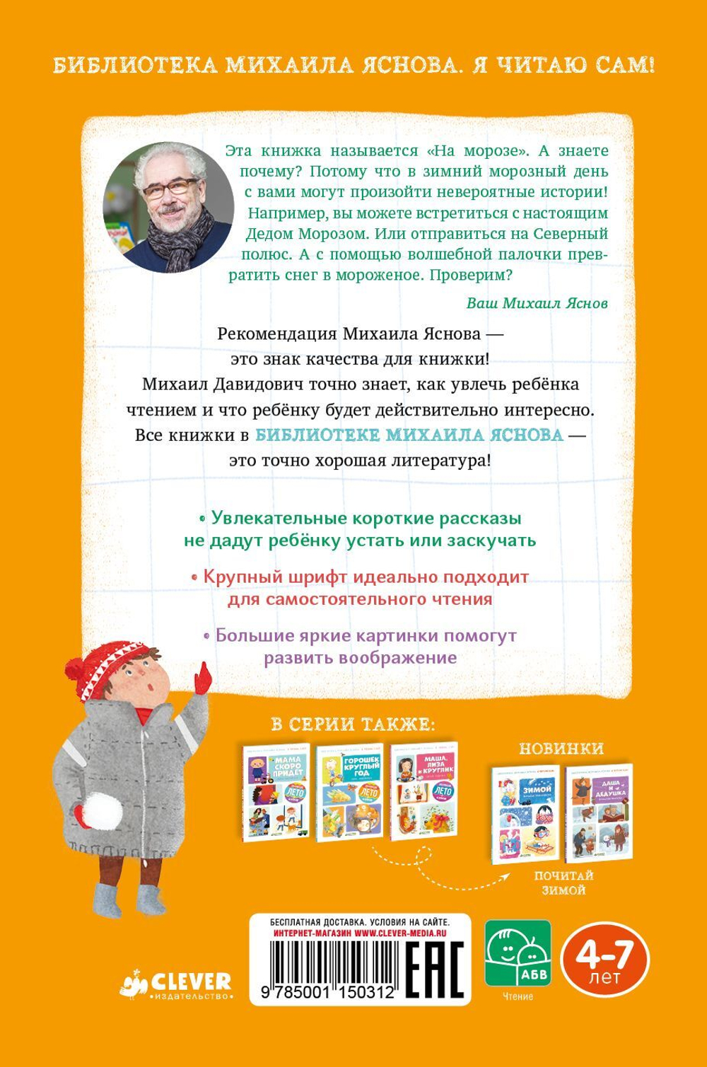Я читаю сам! На морозе
