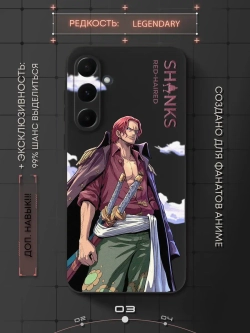 Чехол на Samsung A55 Шанкс