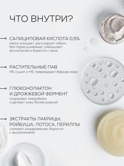 МЯГКИЙ КРЕМ-ГЕЛЬ ДЛЯ УМЫВАНИЯ С САЛИЦИЛОВОЙ КИСЛОТОЙ 0,5%