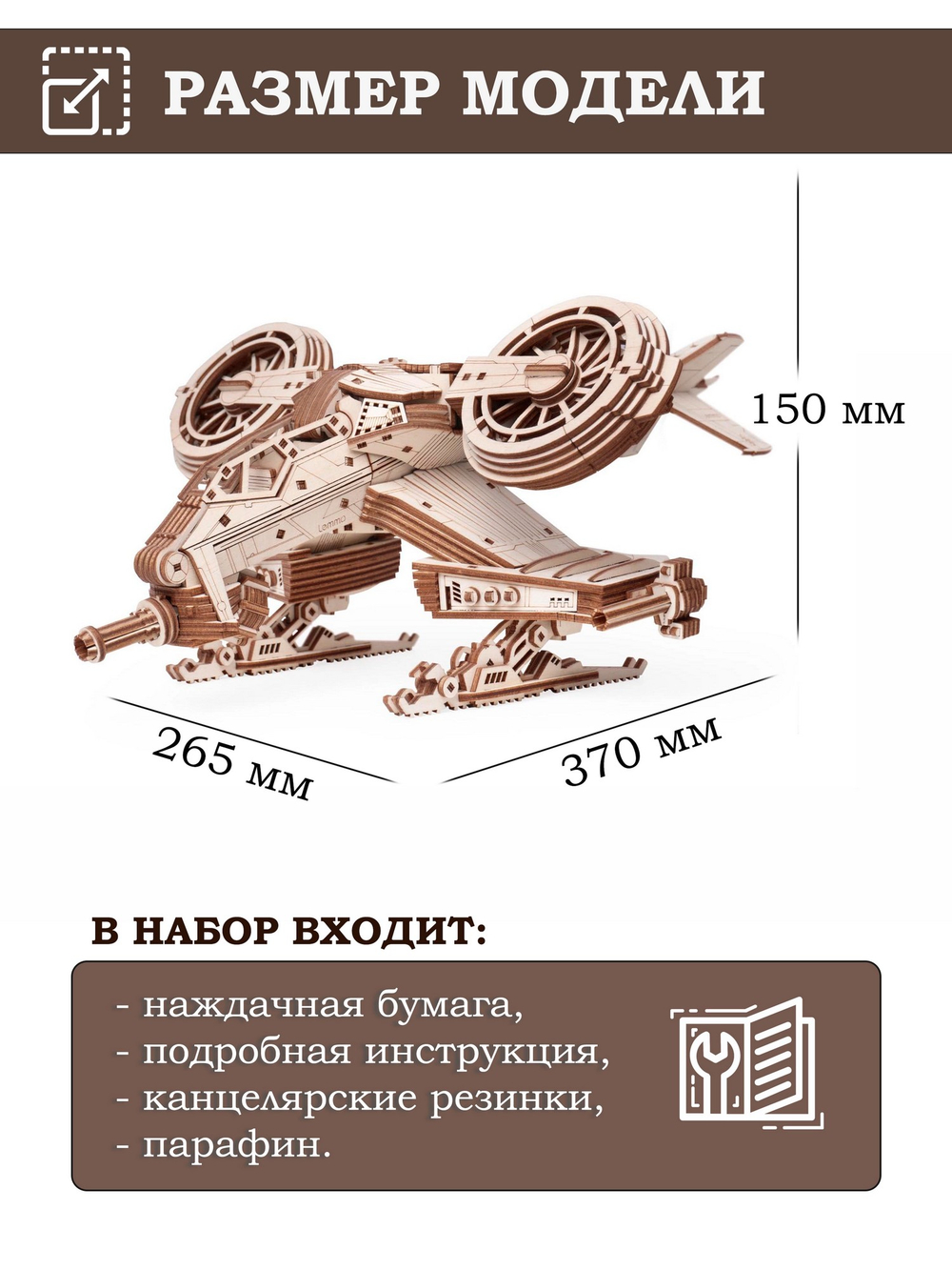 Деревянный конструктор Вертолёт Ночной Беркут (Lemmo)