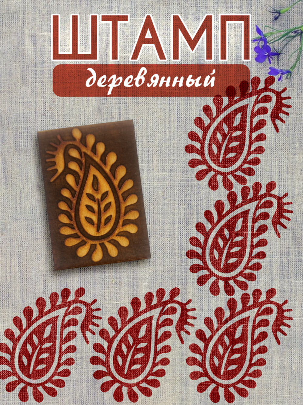 Деревянный штамп 073