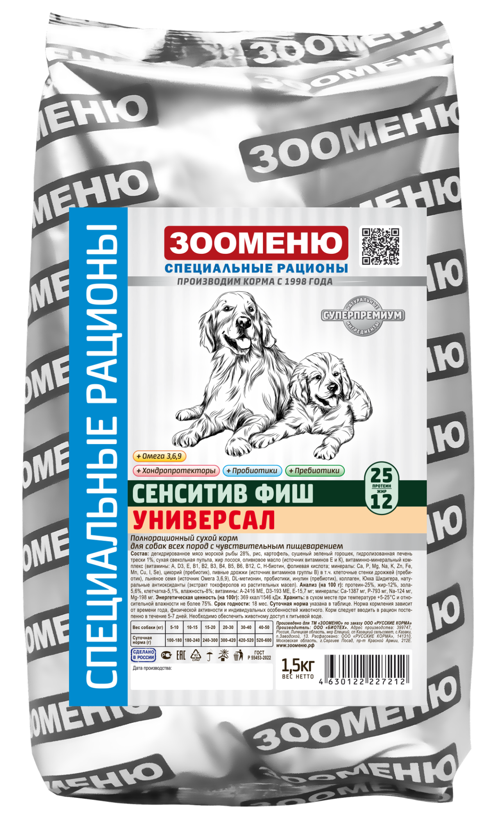 ЗООМЕНЮ СЕНСИТИВ-ФИШ УНИВЕРСАЛ для собак всех пород с чувствительным пищеварением (Морская рыба) 25/12