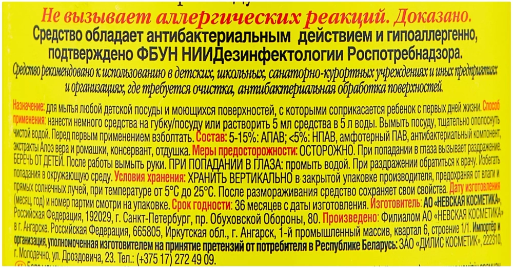 Ушастый Нянь Гель для мытья детской посуды Ромашка и алоэ, 0.5 л