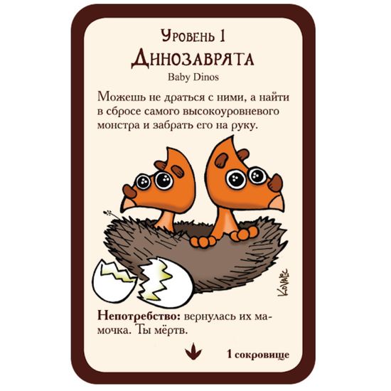 Настольная игра Манчкин 9: Пранк юрского периода