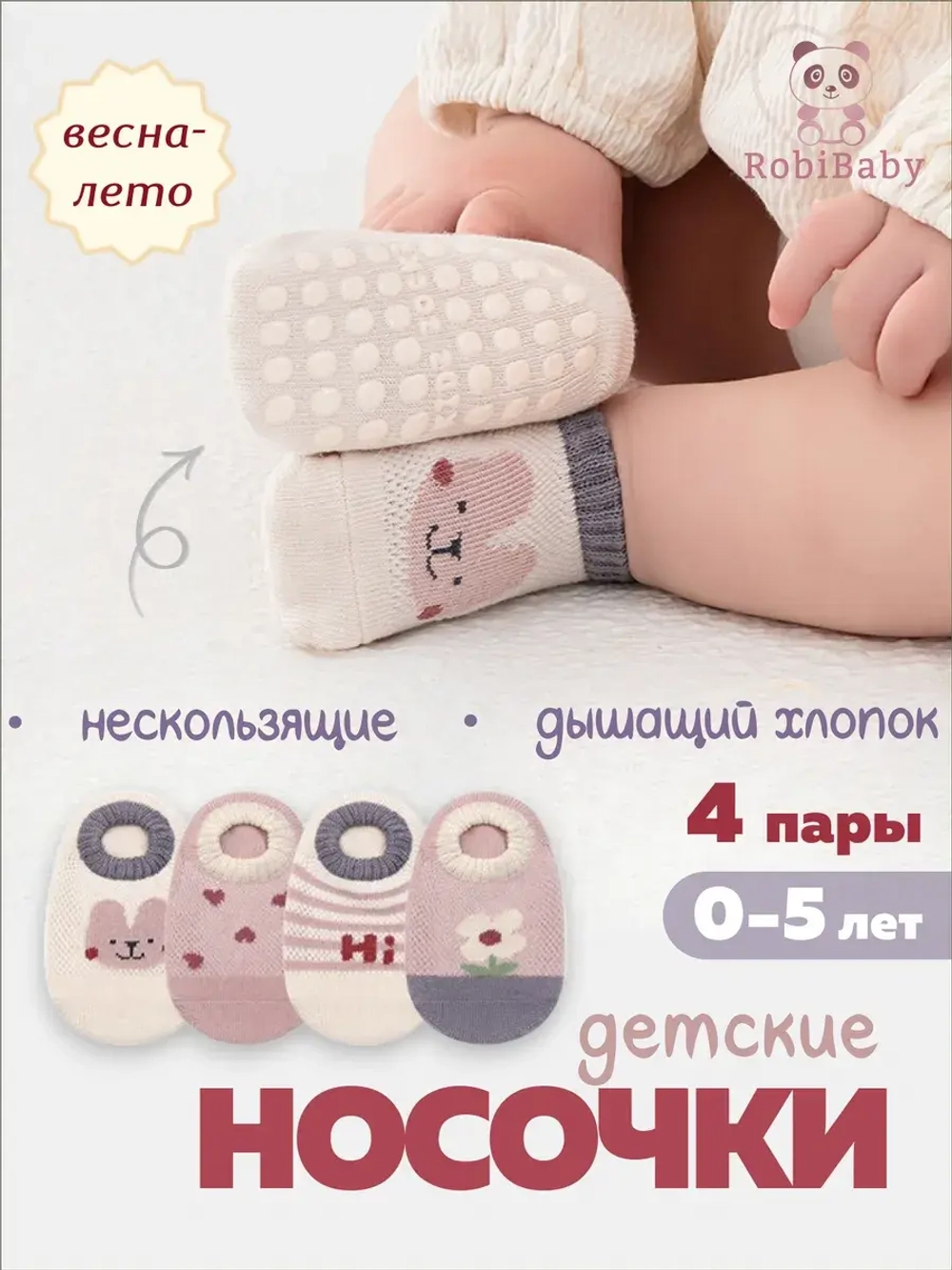 Носки для малышей сеточка набор 4 пары