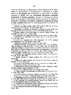 Константинопольская церковь в XIX веке. Том I | И.И. Соколов