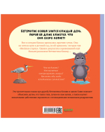 Книжки-картинки. Бегемотик злится