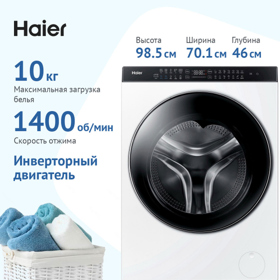 Haier HWD100-BD1499U1 Стирально-сушильная машина