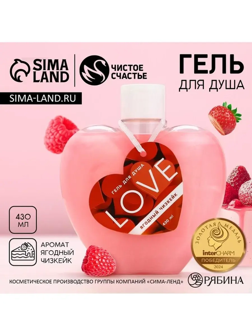 Гель для душа Love, 430 мл, аромат ягодного чизкейка, Чистое