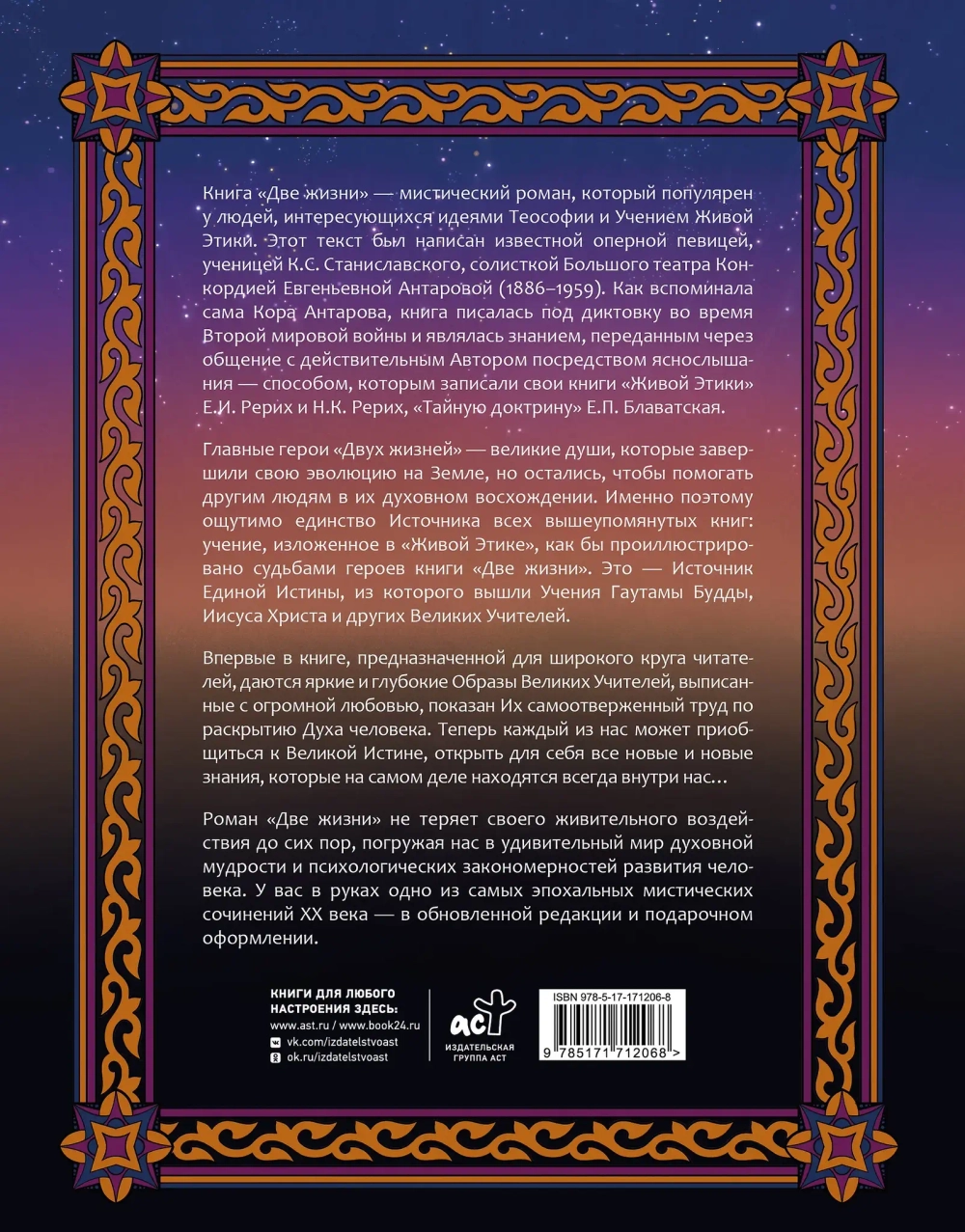 Две жизни. I-IV части. В обновленной редакции