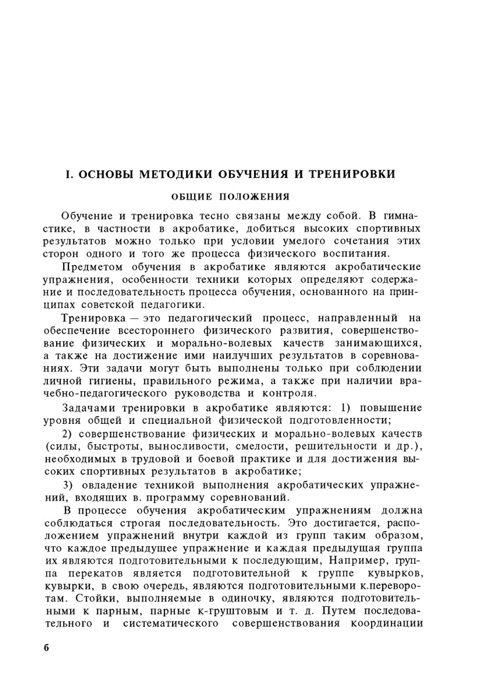 Акробатика | А.М. Игнашенко