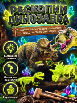 Раскопки динозавра Трицератопса
