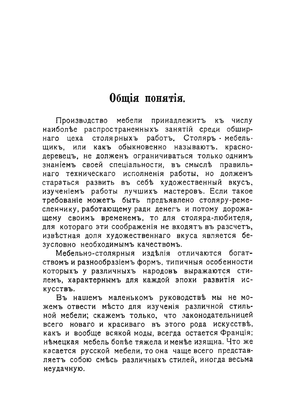 Краснодеревец-любитель: Простая мебель. Образцы работ и описание. Практическое руководство для любителей ремесел | Федоров Петр Акимович