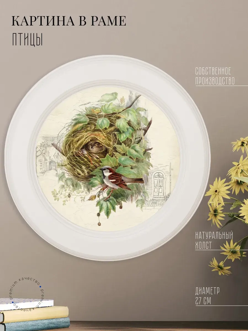 Картина на стену интерьерная на холсте 27 см