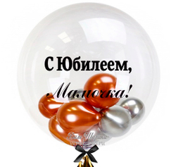 Прозрачный шар баблс с маленькими шариками внутри и индивидуальным текстом