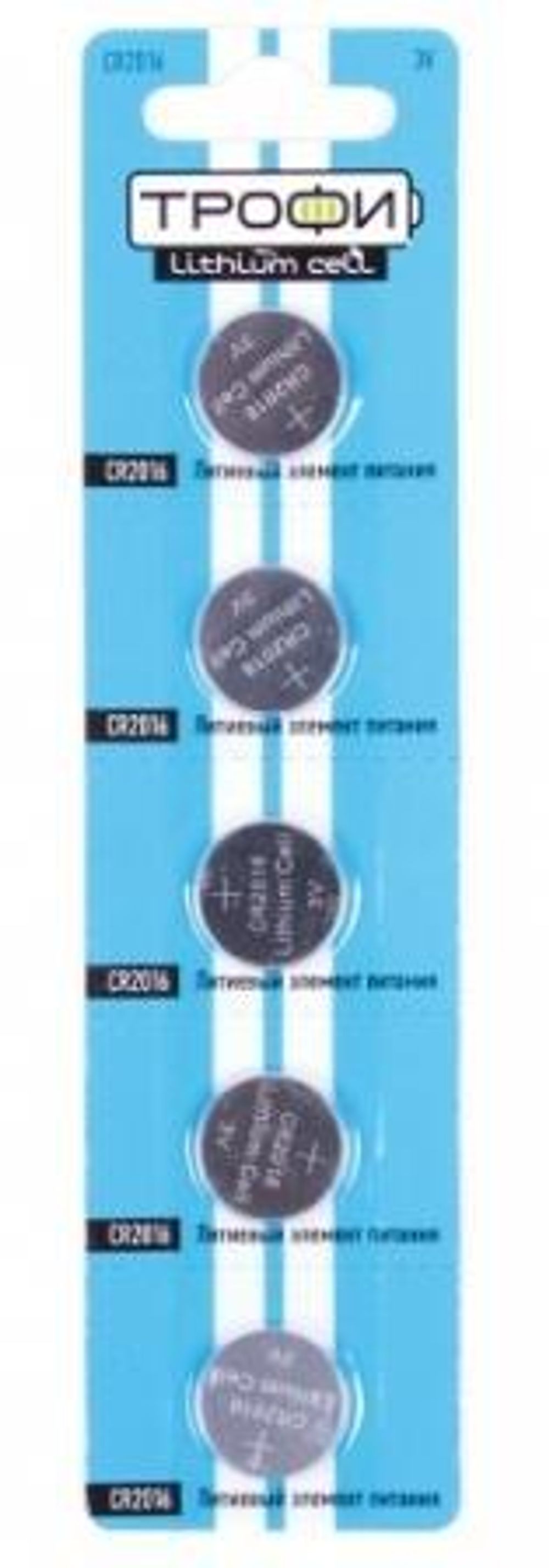 Элемент питания   ТРОФИ CR2016 к-т5.jpeg