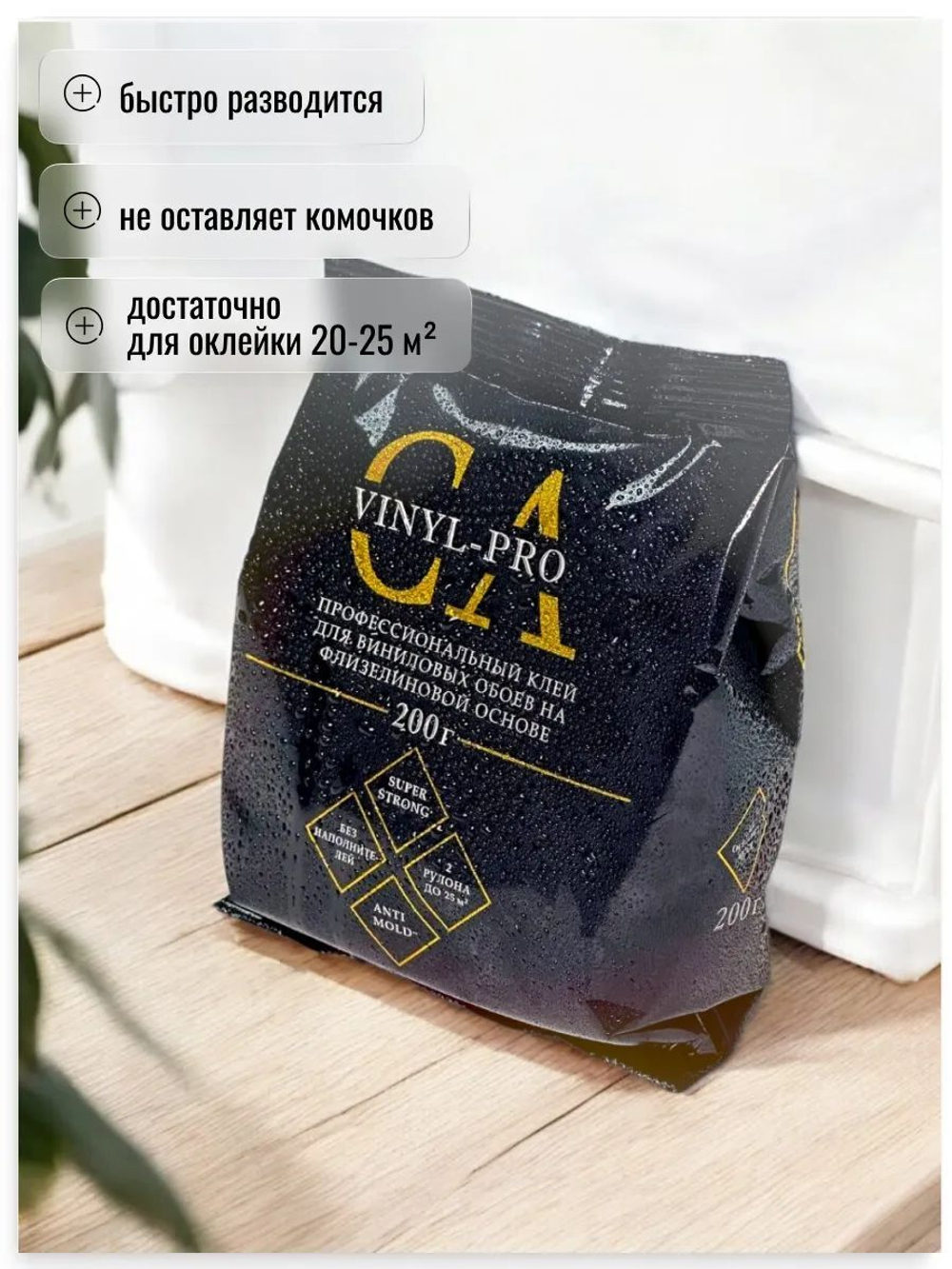 Клей для обоев универсальный VINYL-PRO
