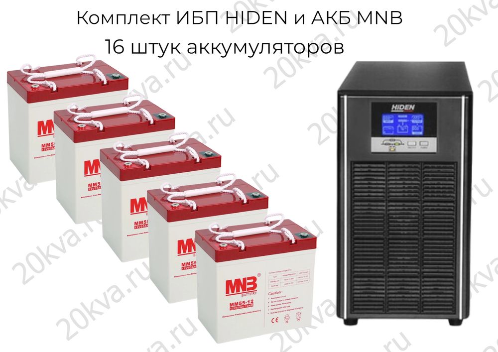 Комплект ИБП HIDEN и АКБ MNB | 10 кВА 1:1 на 5 часов
