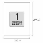 Бумага самоклеящаяся А4, 50л, Staff, неделёная, белая