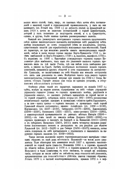 Горное право | А.А. Штоф