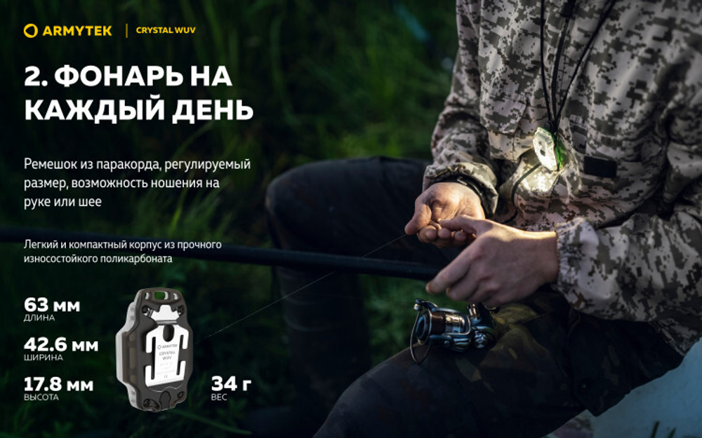 Фонарь Armytek Crystal WUW Серый
