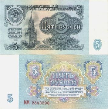 5 рублей 1961