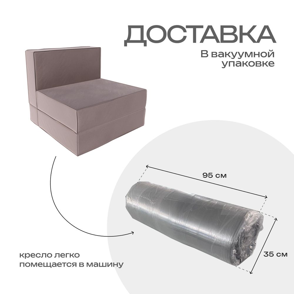Кресло кровать раскладное с кантом бескаркасное 200х90 (стоун Вивальди)