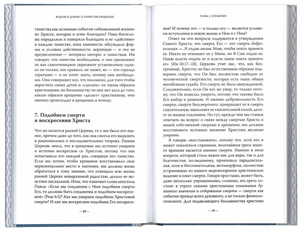 Протопресвитер Александр Шмеман. Водою и Духом. О таинстве крещения.