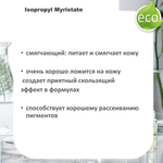 Изопропилмиристат, Isopropyl Myristate