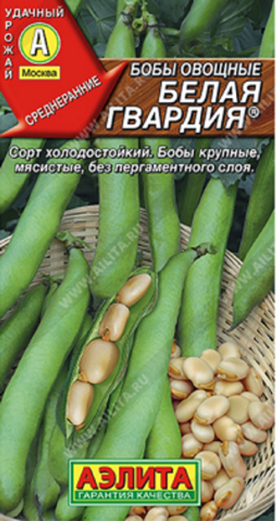 Бобы овощные Белая гвардия ®,   5 сем