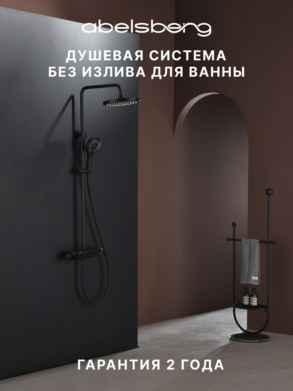 Душевая система Abelsberg Lineara SNS52790MB с термостатом и полкой для душа, вулканический черный