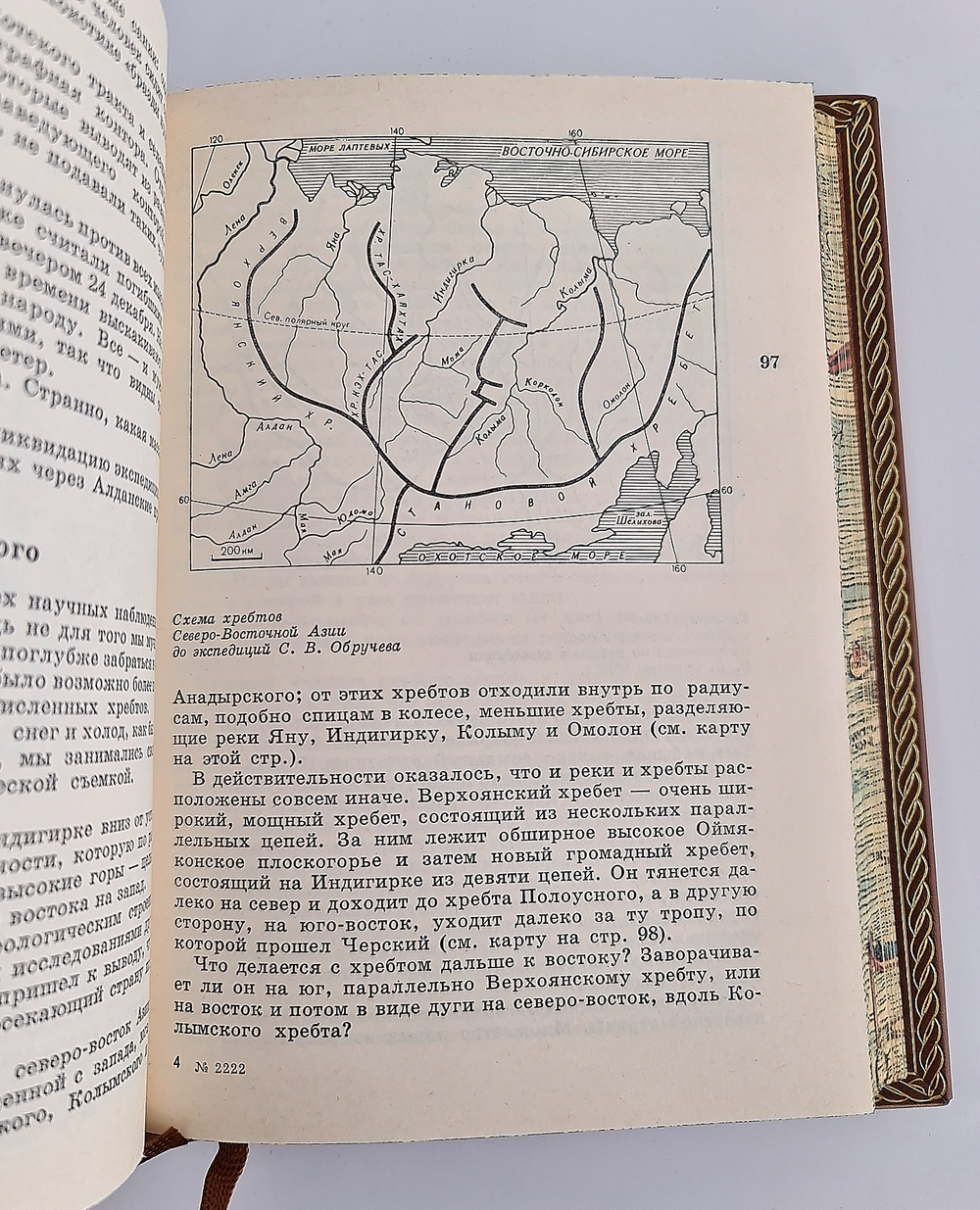 "В неизведанные края". С.В.Обручев - подарочное издание