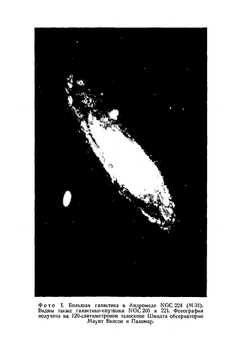 Галактики, ядра и квазары | Ф. Хойл