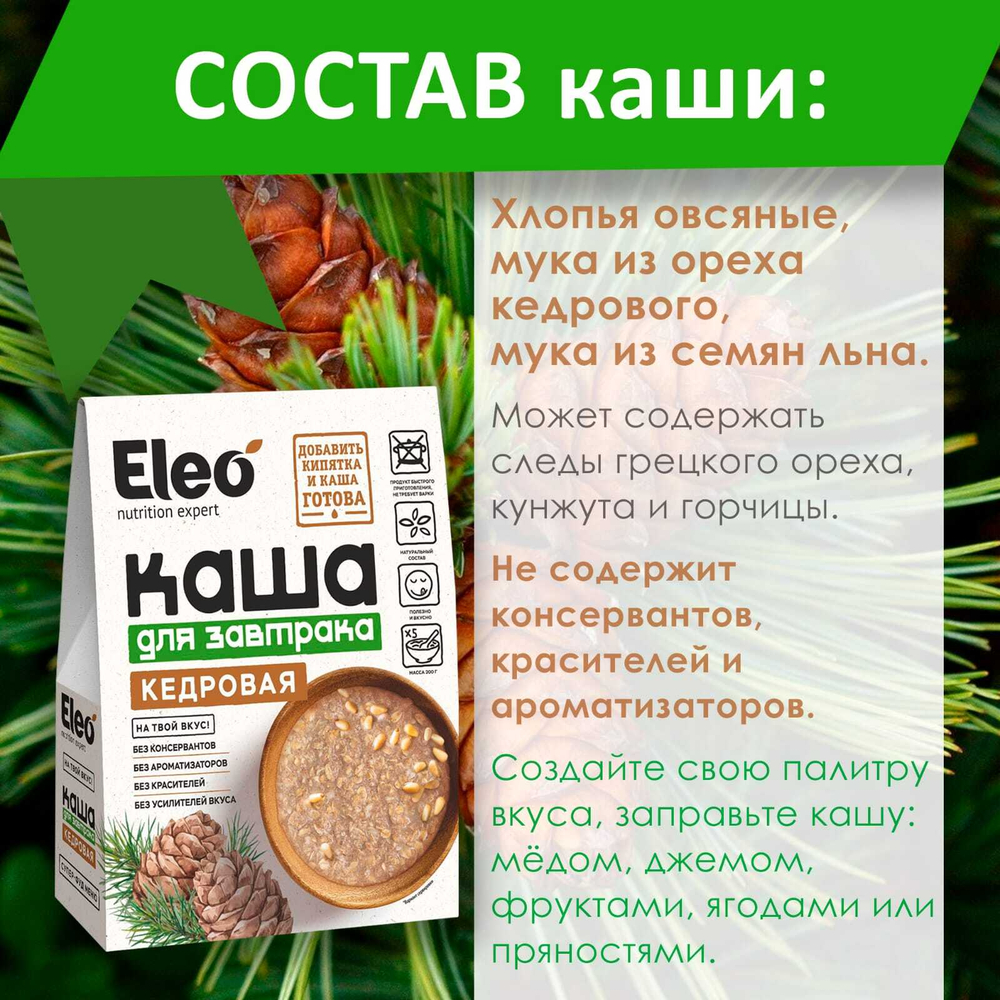 Каша КЕДРОВАЯ для завтрака, 200 г Алтайский край