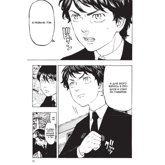 Манга Токийские мстители. Том 3