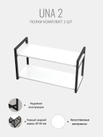 Комплект настенных полок UNA