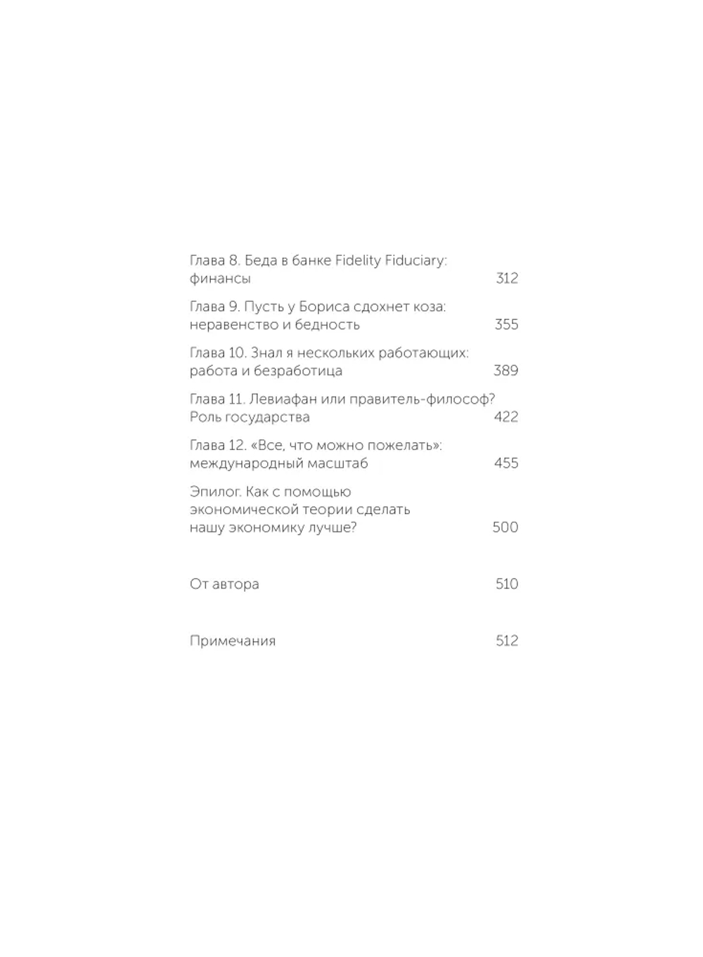 Как устроена экономика. NEON Pocketbooks