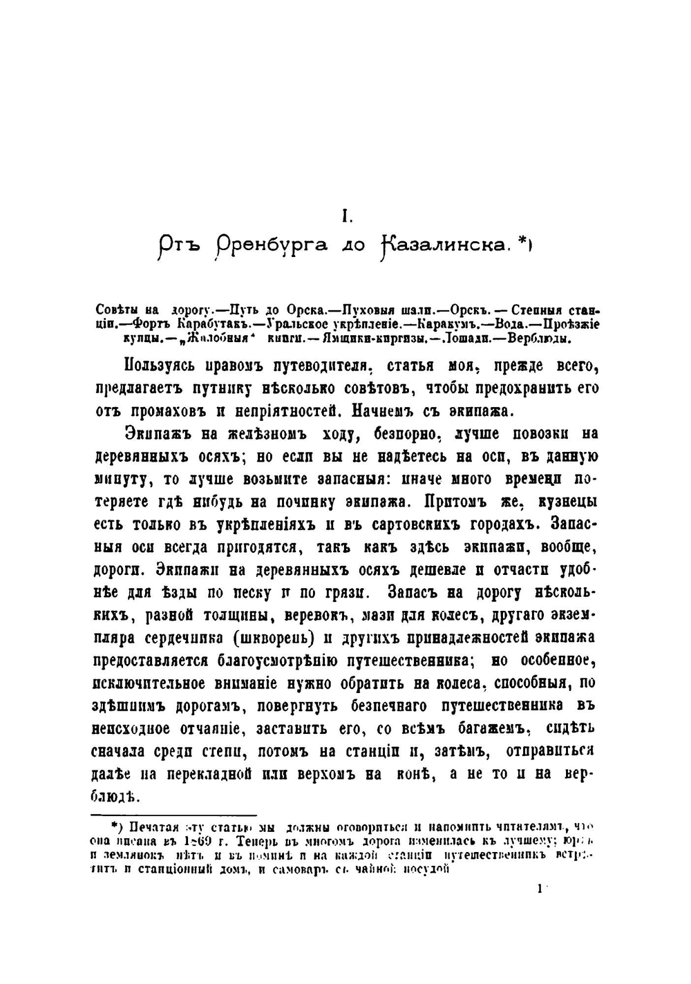 Сборник статей касающихся до Туркестанского края | Хорошхин Александр Павлович