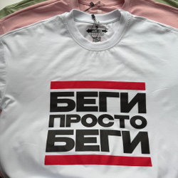 Футболка “БЕГИ” OVERSIZE белая