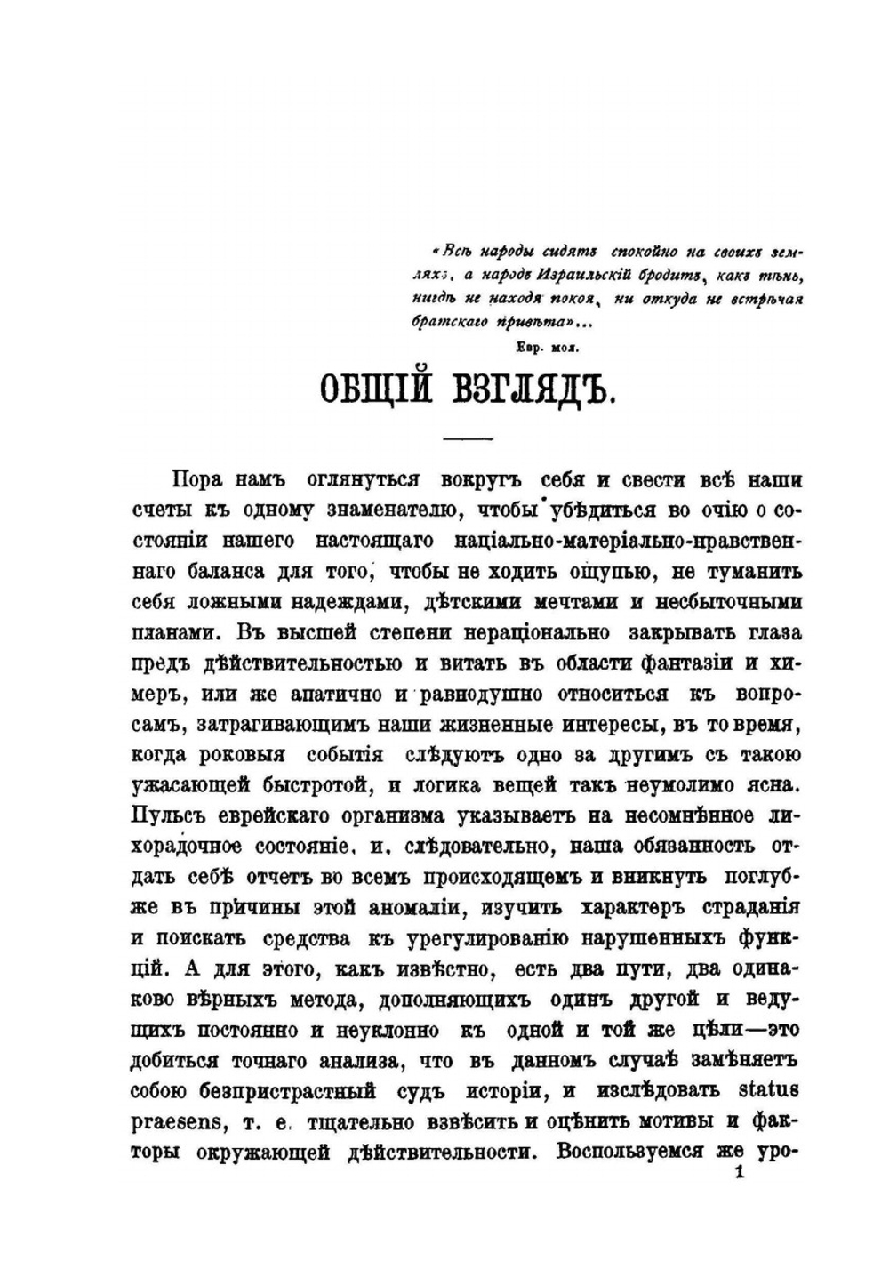 Еврейский вопрос. Пред судом истории | Д.И. Флисфедер