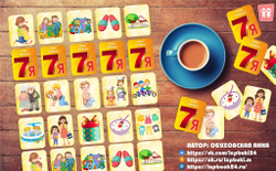 Игры памяти "Семья"