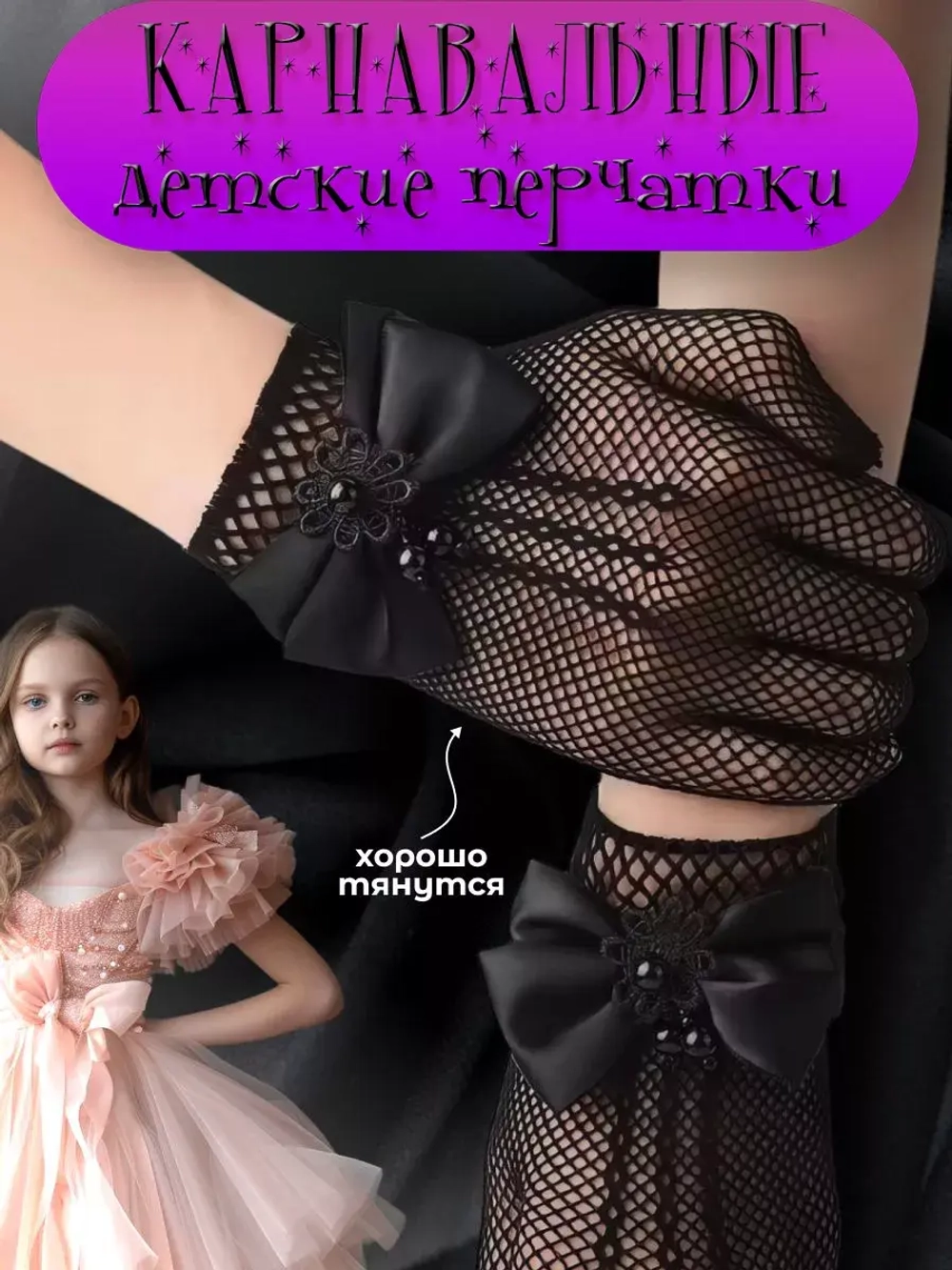 Перчатки с бантом в сетку для девочек короткие