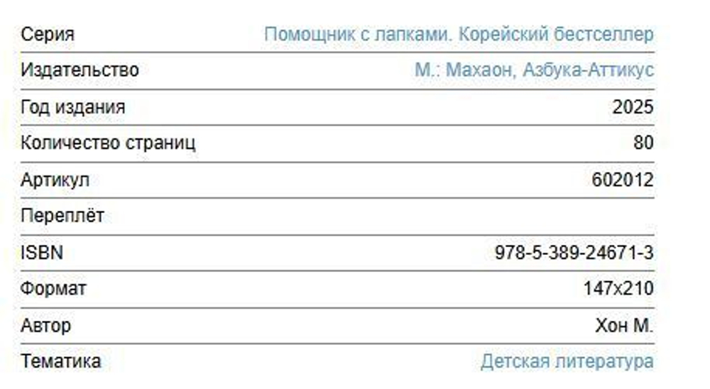 Помощник с лапками