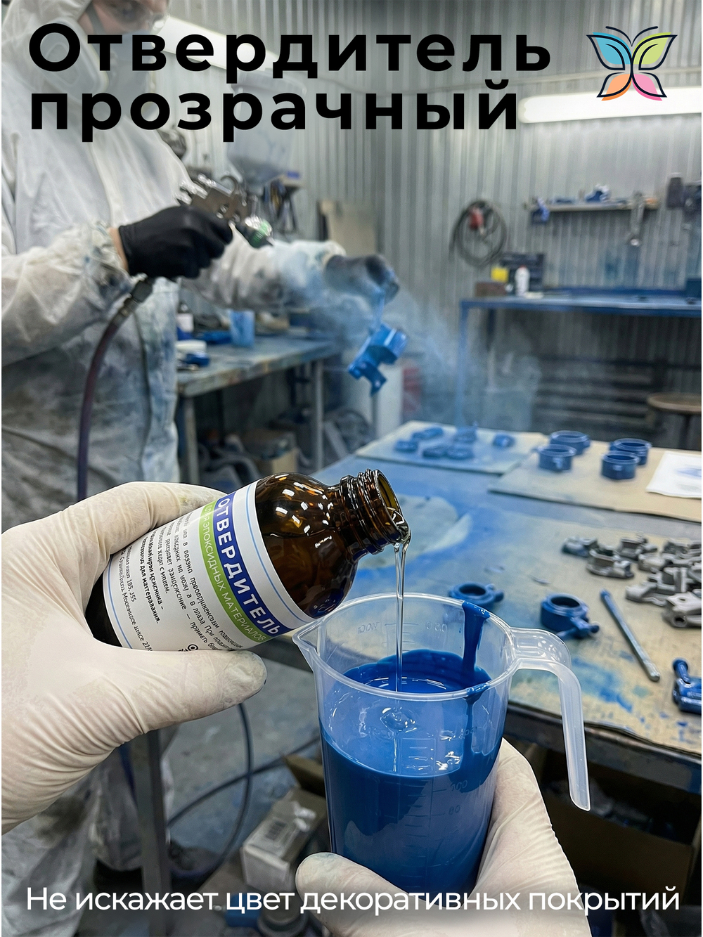 Отвердитель для эпоксидной краски и груновки 288 g