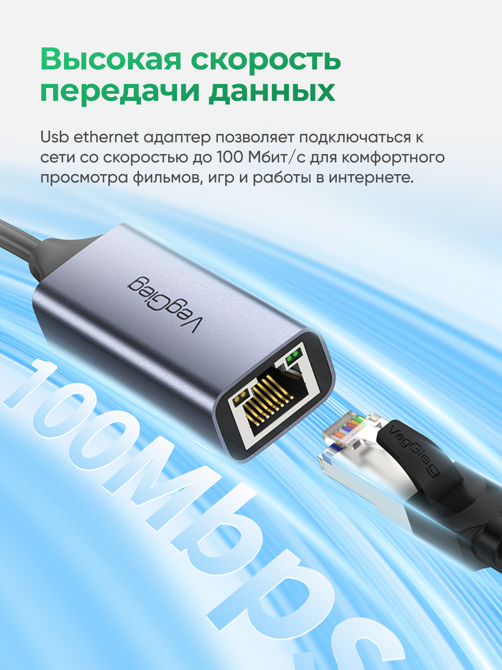 LAN-адаптер USB 2.0 VegGieg | RJ45 100 Мбит/с | Чип RTL-8152B | Без драйверов | Индикатор
