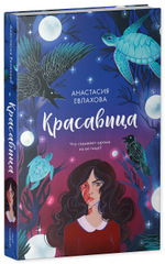 #trendbooks. Красавица