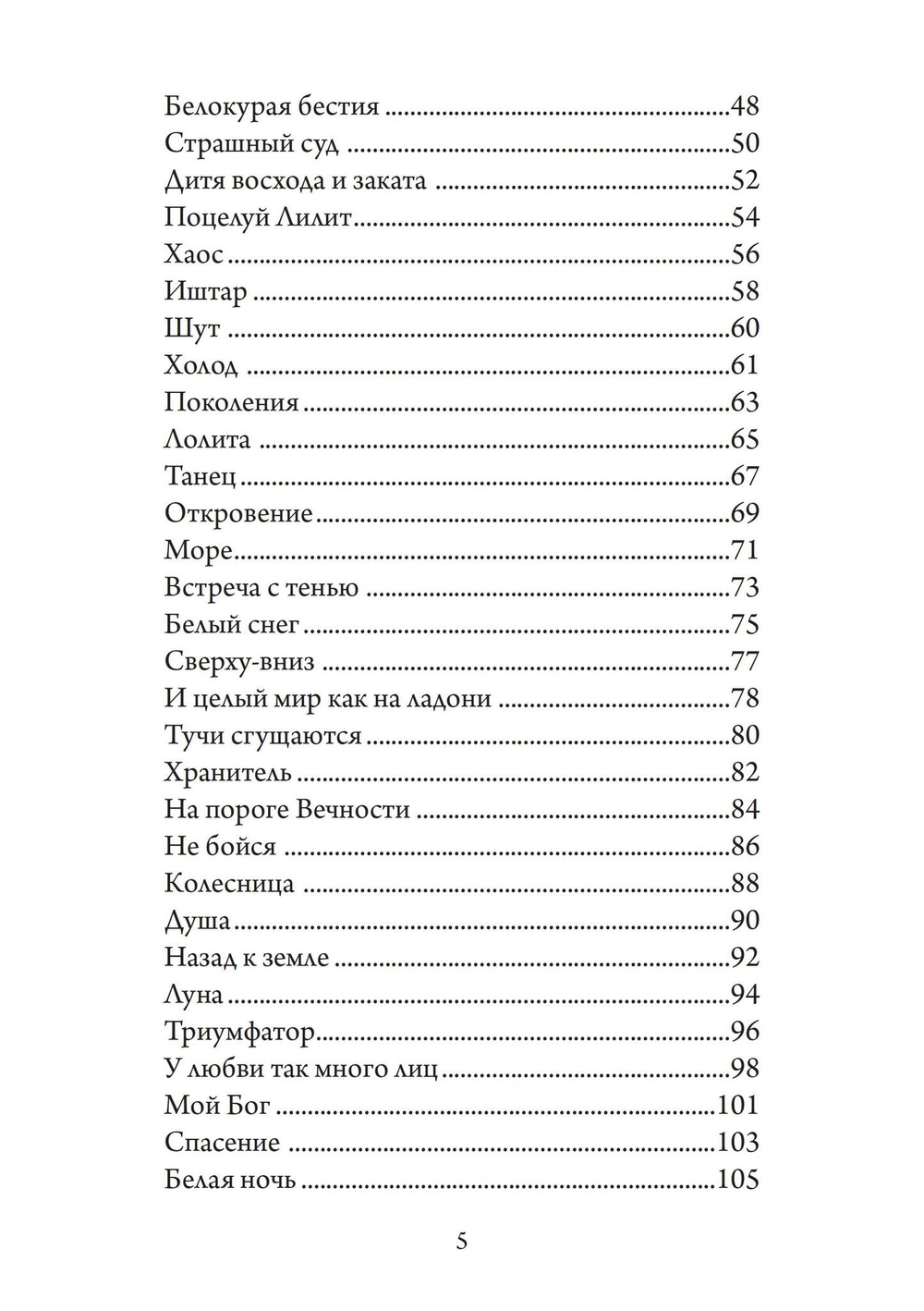 Гнозис. Сборник стихов (PDF)